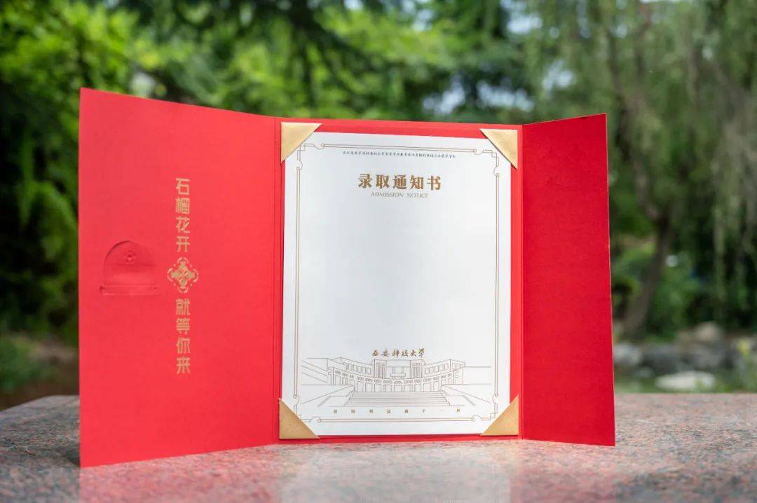 录取通知书也能开盲盒?今天,第一封送上门_大学艺术学院_西安_科技