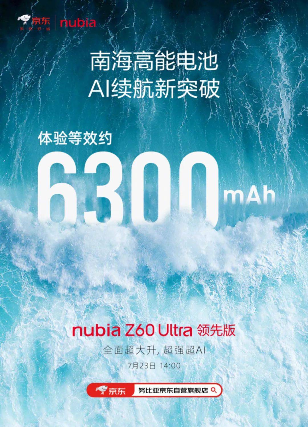 旗舰新品发布会,带来努比亚z60s pro,努比亚z60 ultra领先版两款新机