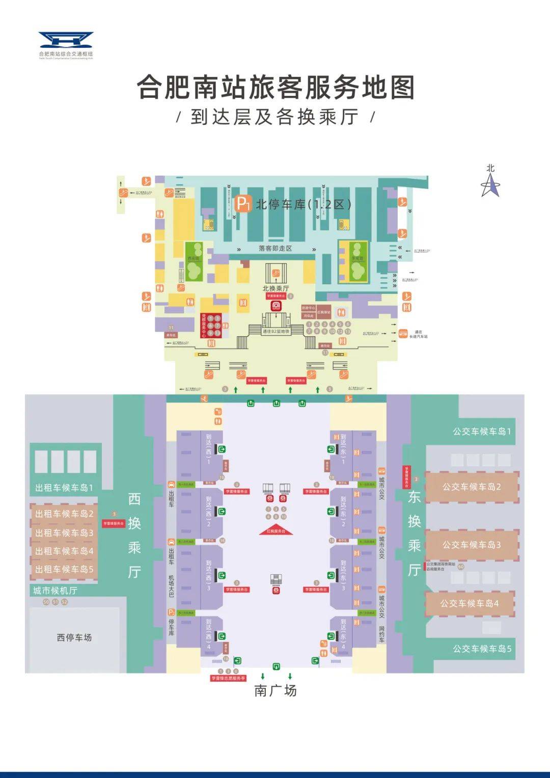 【头条】合肥南站首发旅客服务地图!