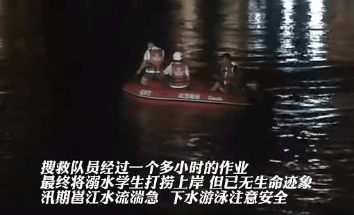 经一个多小时搜救作业,溺水学生终被打捞上岸,但已无生命迹象.