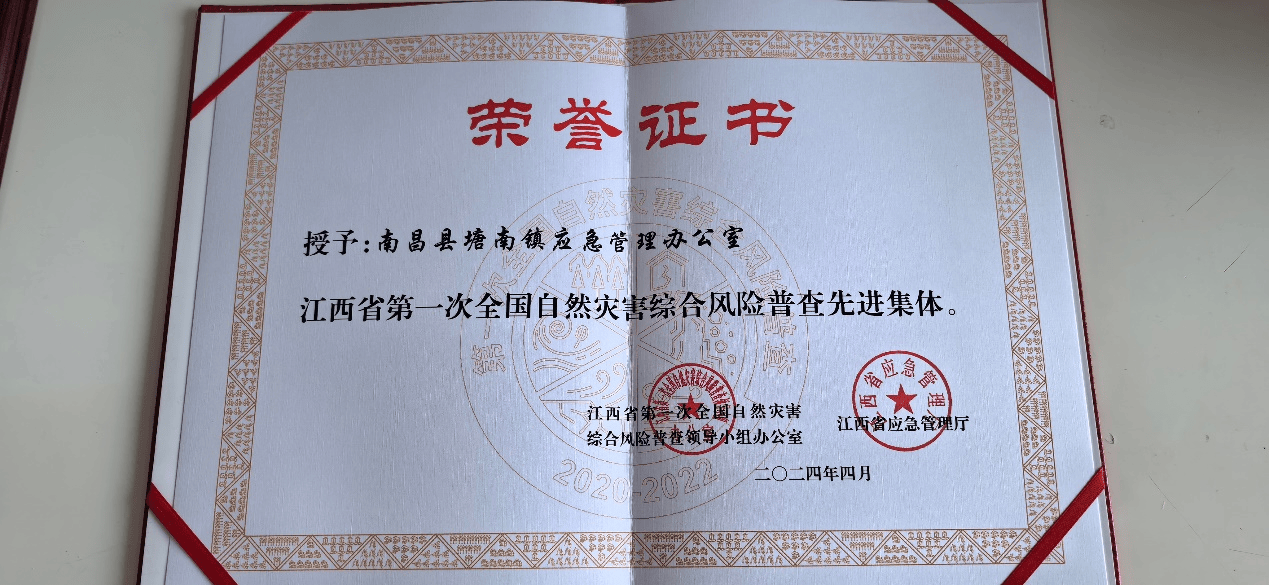 全省唯一！为这个“江西省第一次全国自然灾害综合风险普查先进集体”点赞​！