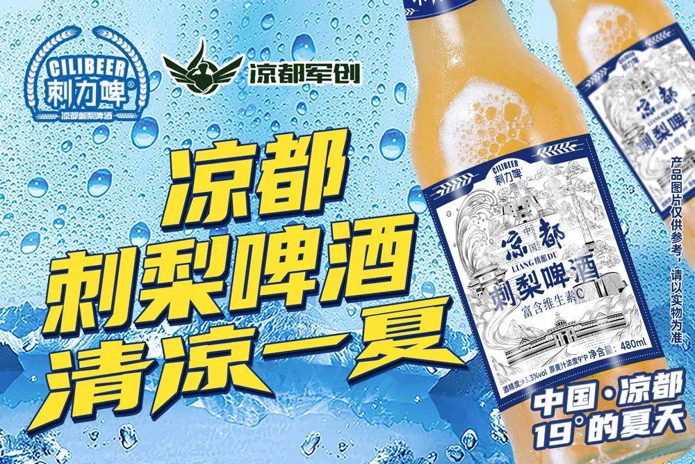 凉都刺梨啤酒畅饮大赛,喝刺梨啤酒,赢万元大奖