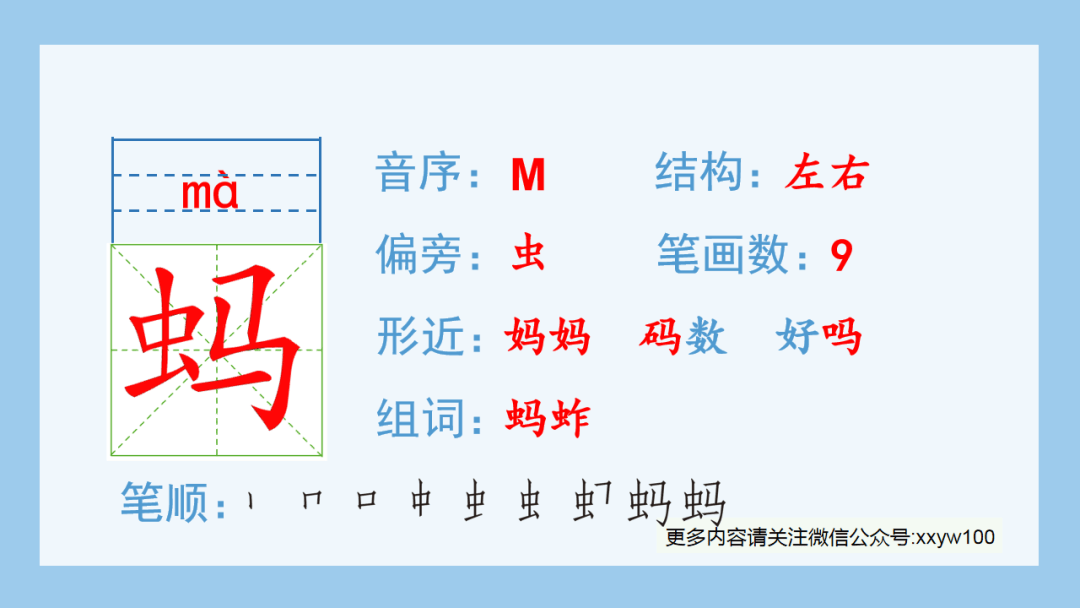 五年级下册第一课生字图片