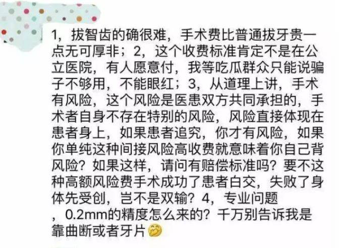 拔两颗智齿收费21040元?你所不知道的智齿收费