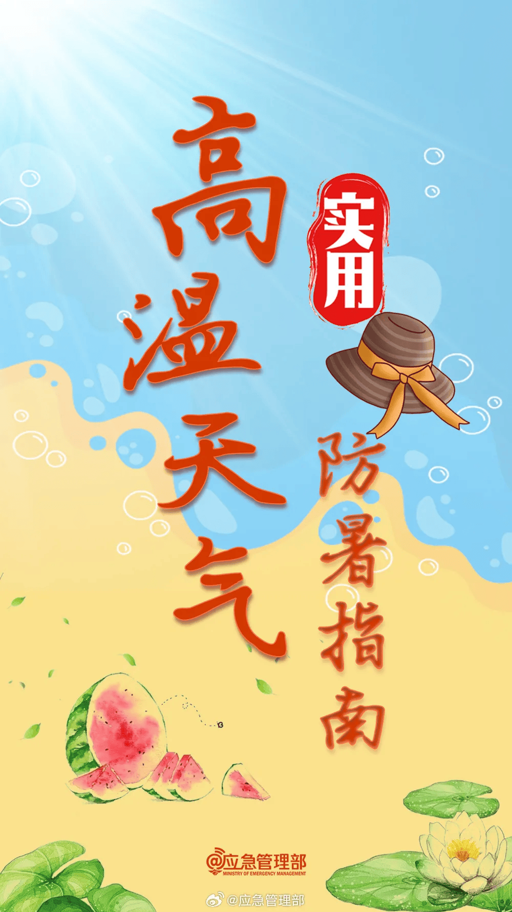 989898天气炎热大家注意防暑防晒,及时补水出门一定要带伞防晒
