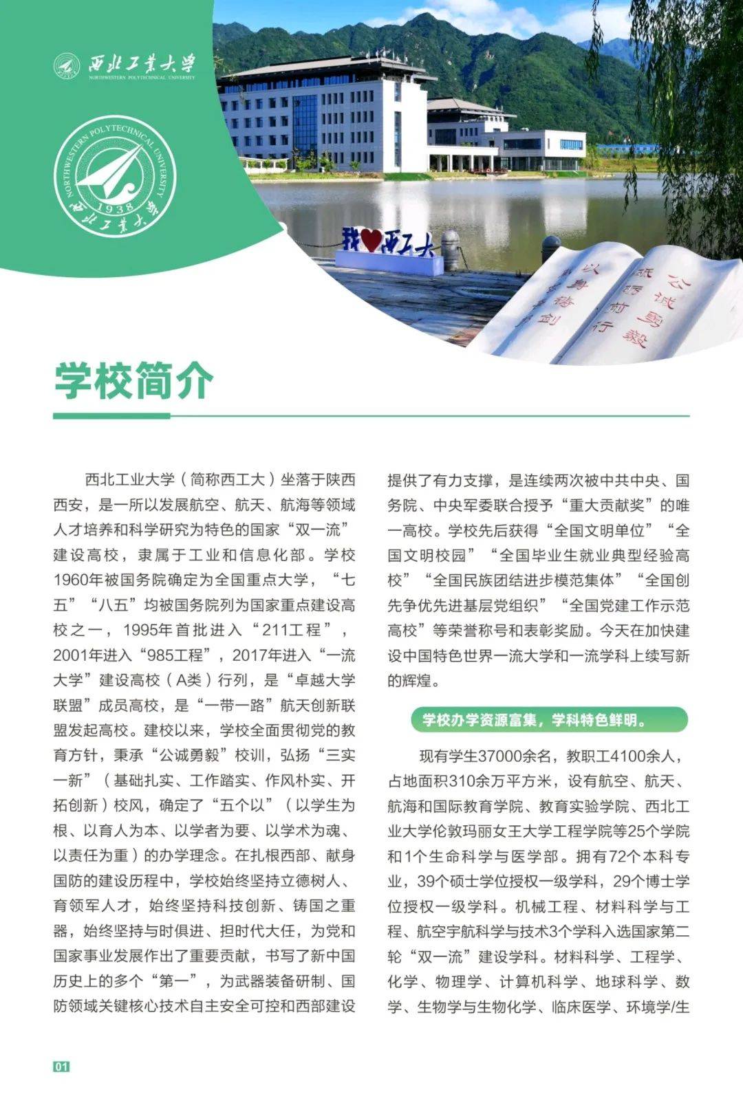 西北工业大学教授简介图片