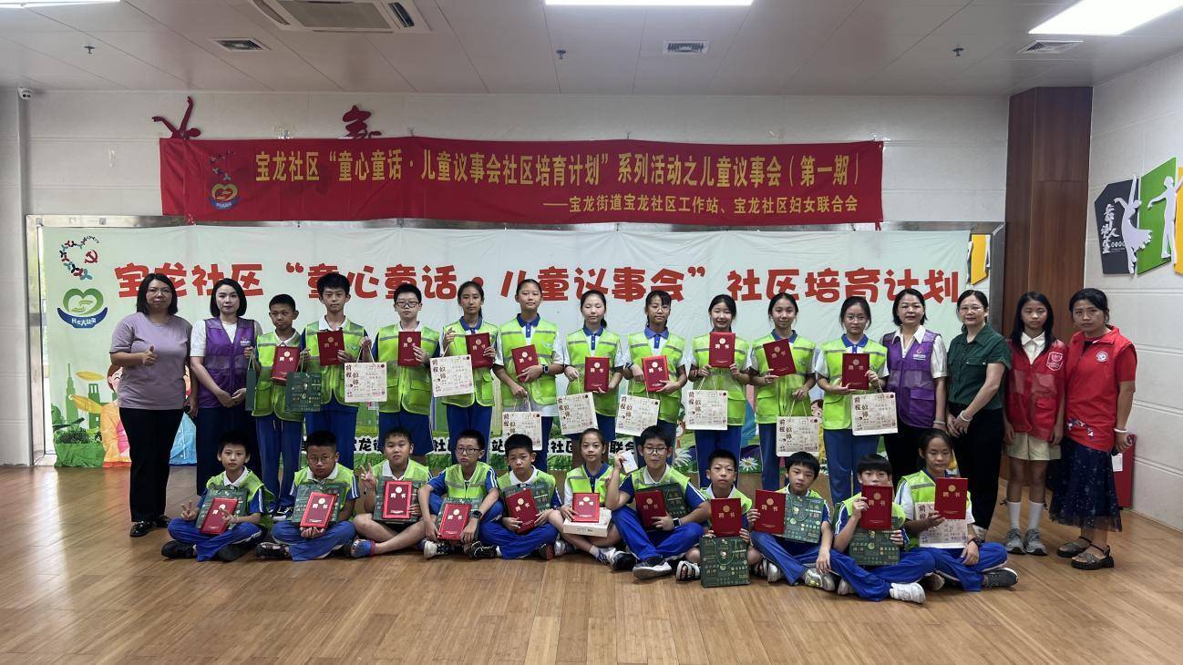 深圳宝龙社区开展社区儿童议事会活动