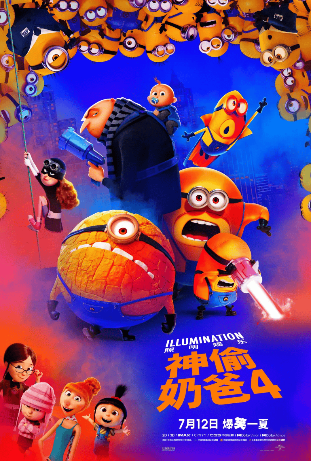 火爆热映丨《神偷奶爸4》格鲁家族与小黄人携手开启冒险新篇章.