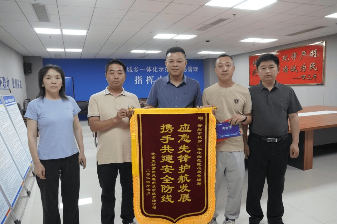 应急先锋护航发展"的锦旗送到示范区应急管理局,以此表达对应急管理