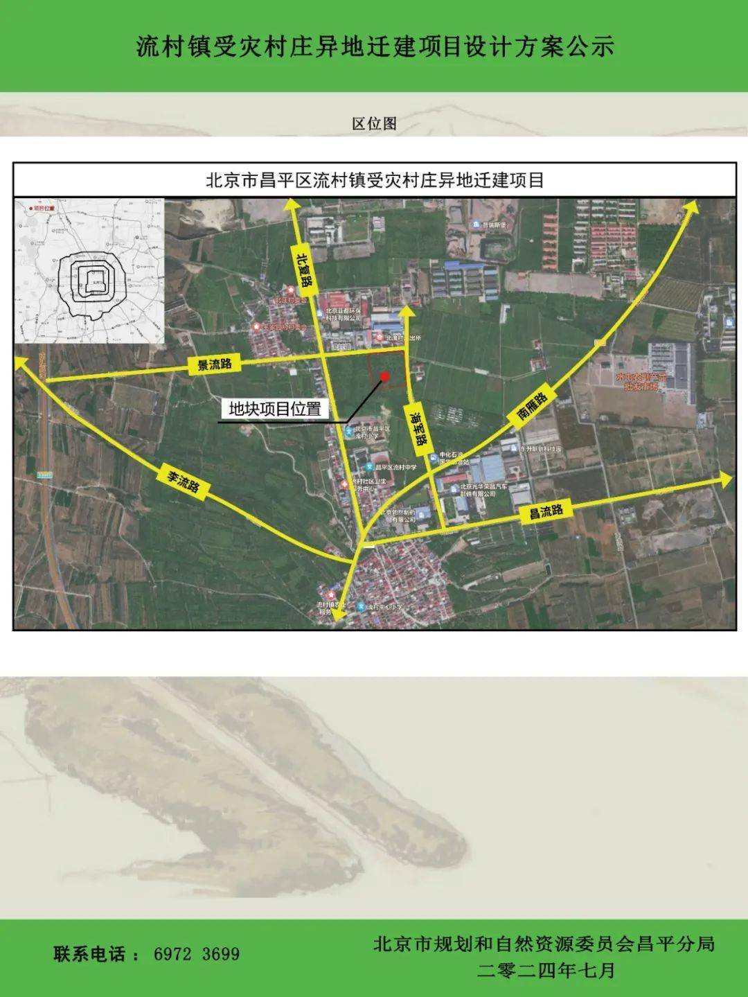 昌平这个村将"异地迁建"→_规划_流村镇_进行