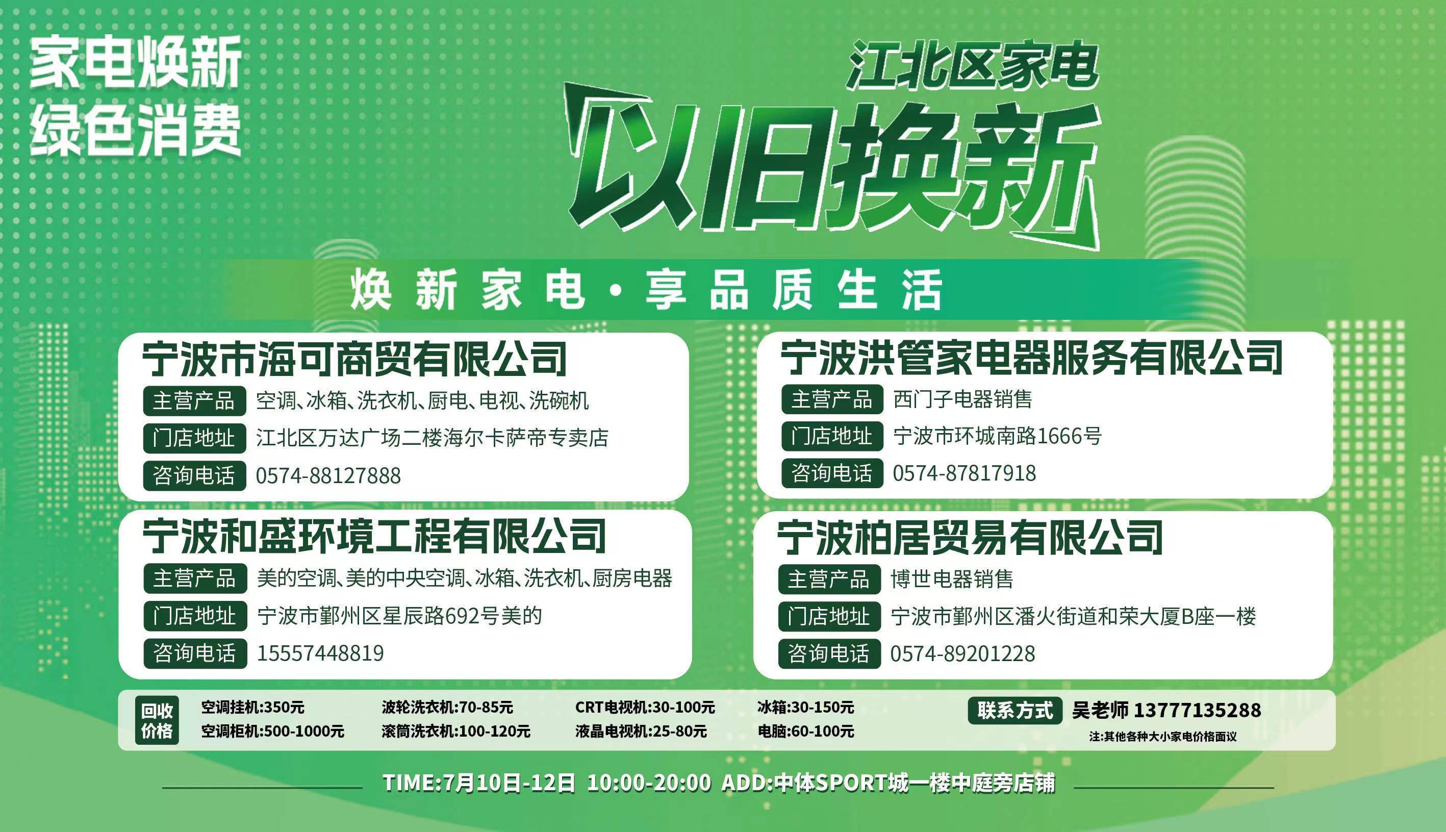 焕新行 | 江北启动家电以旧换新 有多实惠?