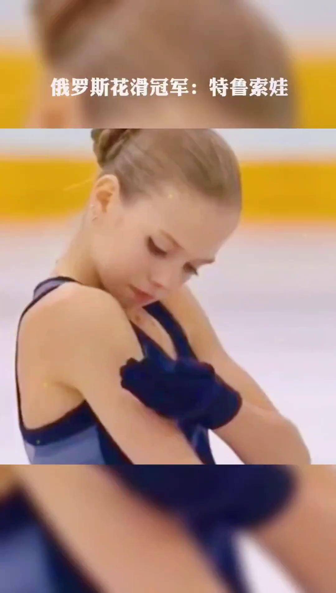 2004年出生的特鲁索娃.