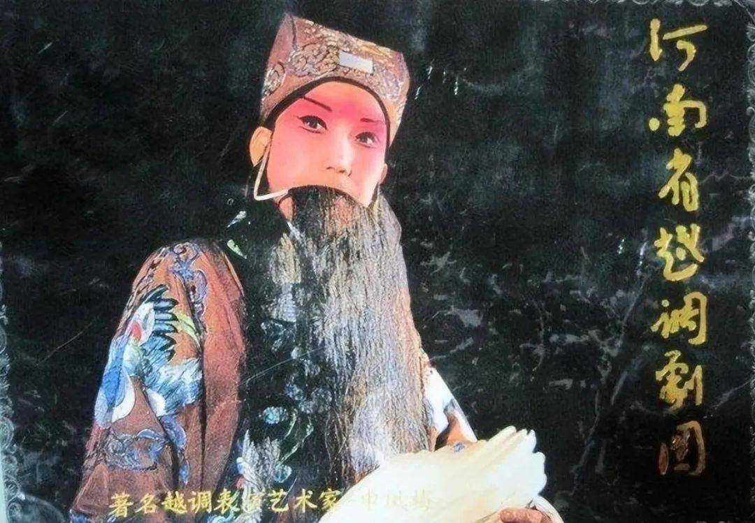越调大师申凤梅襄城收徒记 ‖刘玉全