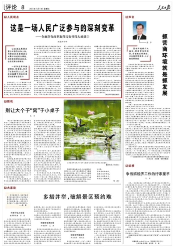 人民日报连发九篇评论!