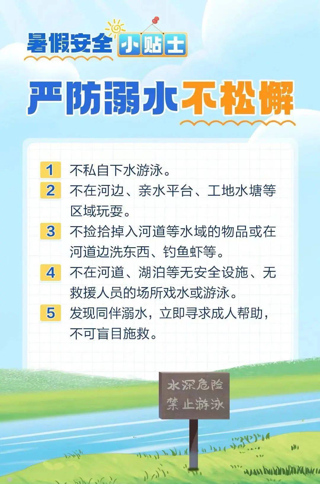 暑假安全提醒图片