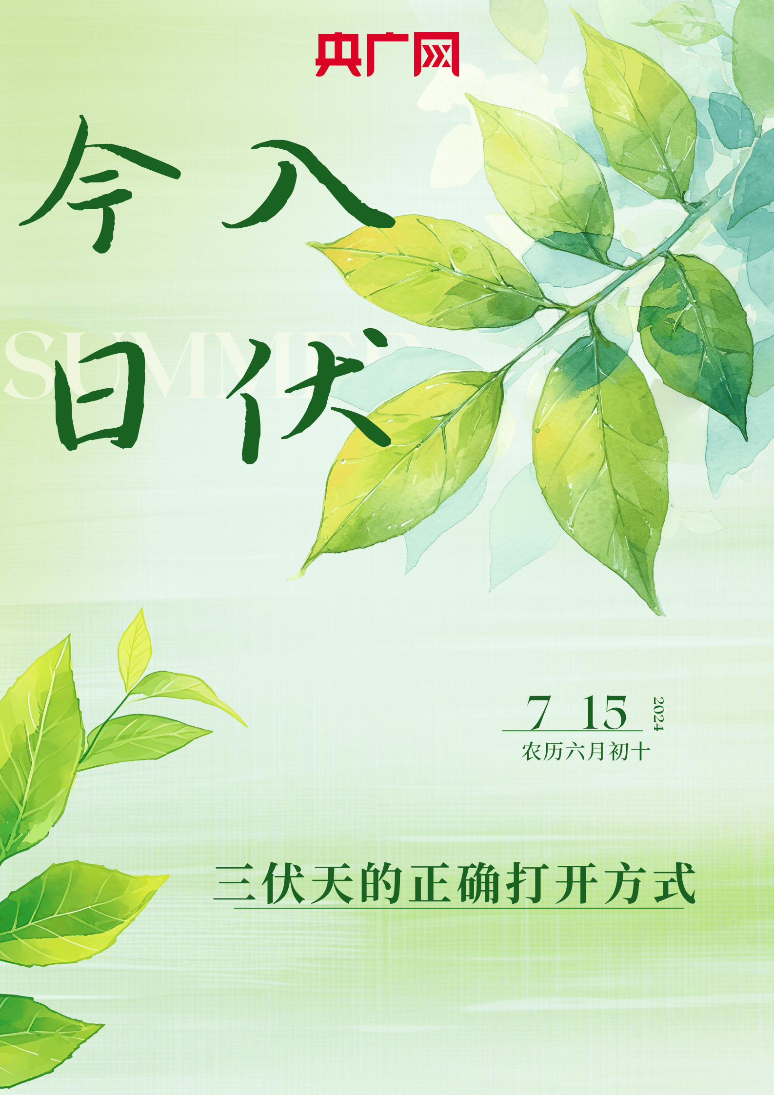 今日入伏!收下这份"三伏"指南