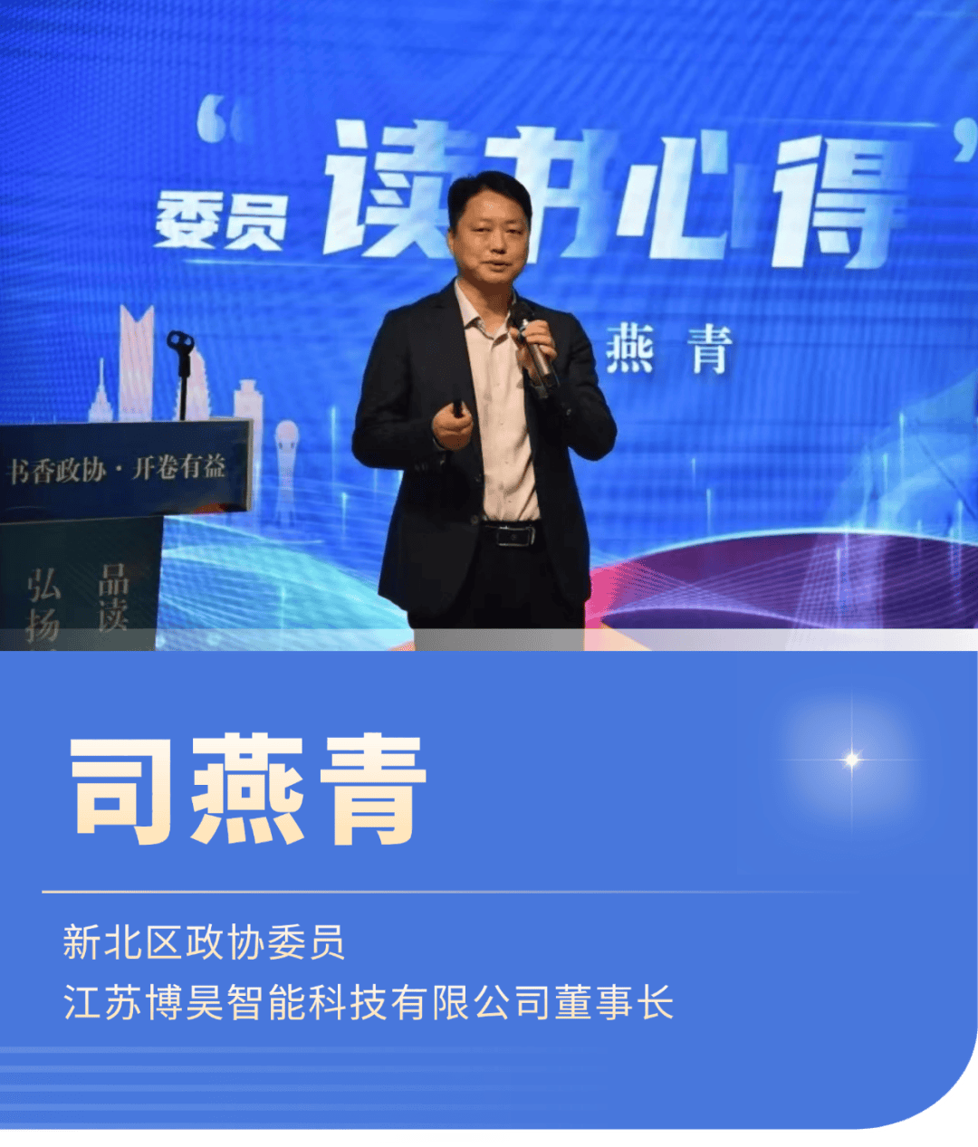 司燕青:坚持创新驱动 加快发展新质生产力_企业_智能化_数字化