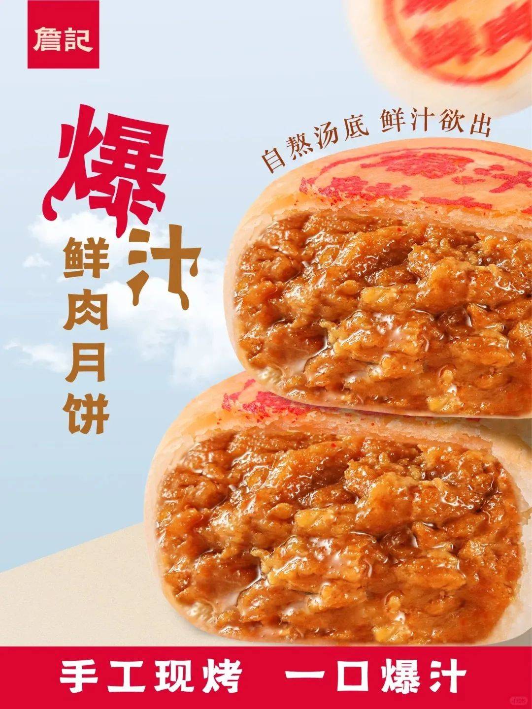 泸溪河,詹记鲜肉月饼上新!