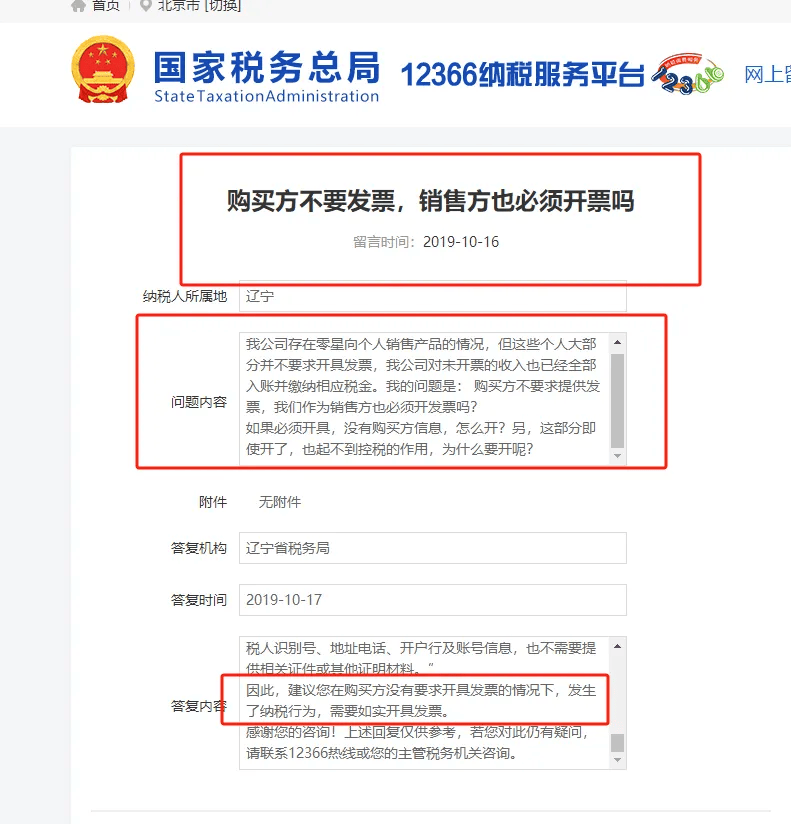 客户不要发票,是做未开票收入还是直接开具普票?