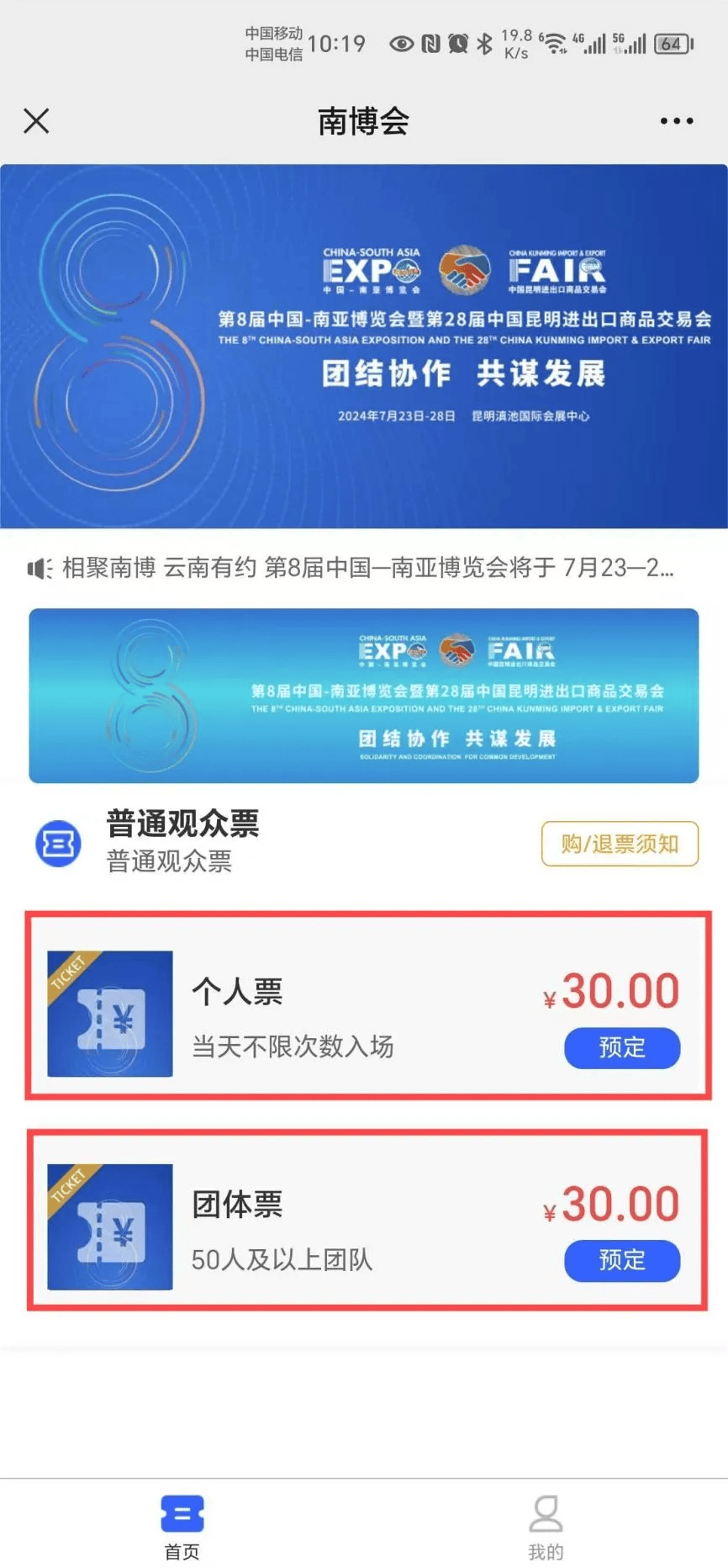 线上已开售!第8届南博会门票购票攻略
