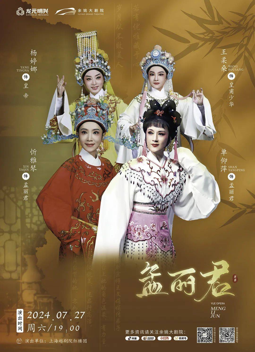 这场经典越剧即将登陆余姚!戏迷们别错过