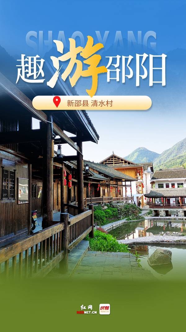 印象邵阳丨每日一景:新邵县清水村
