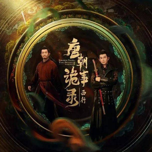 唐朝诡事录2》即将开播，编剧魏风华新书《大唐异闻录》抢先看_