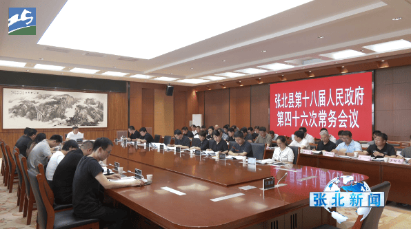 主持召开news02周沈杰中明能源集团副总裁县委书记李鹏举会见news01