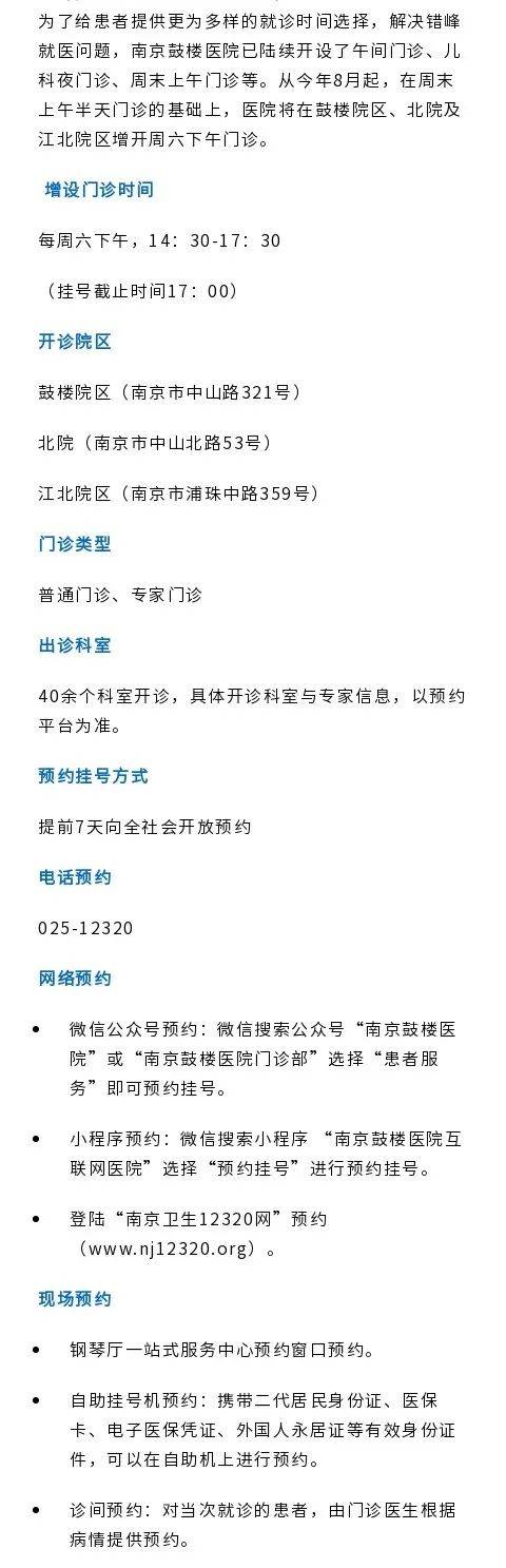 南京大学医学院附属鼓楼医院（南京市鼓楼医院、南京市红十字医院）当天就能挂上号的简单介绍