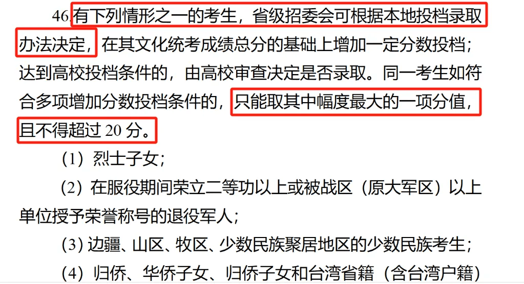 退役军人,军人子女高考加分政策,一文掌握!