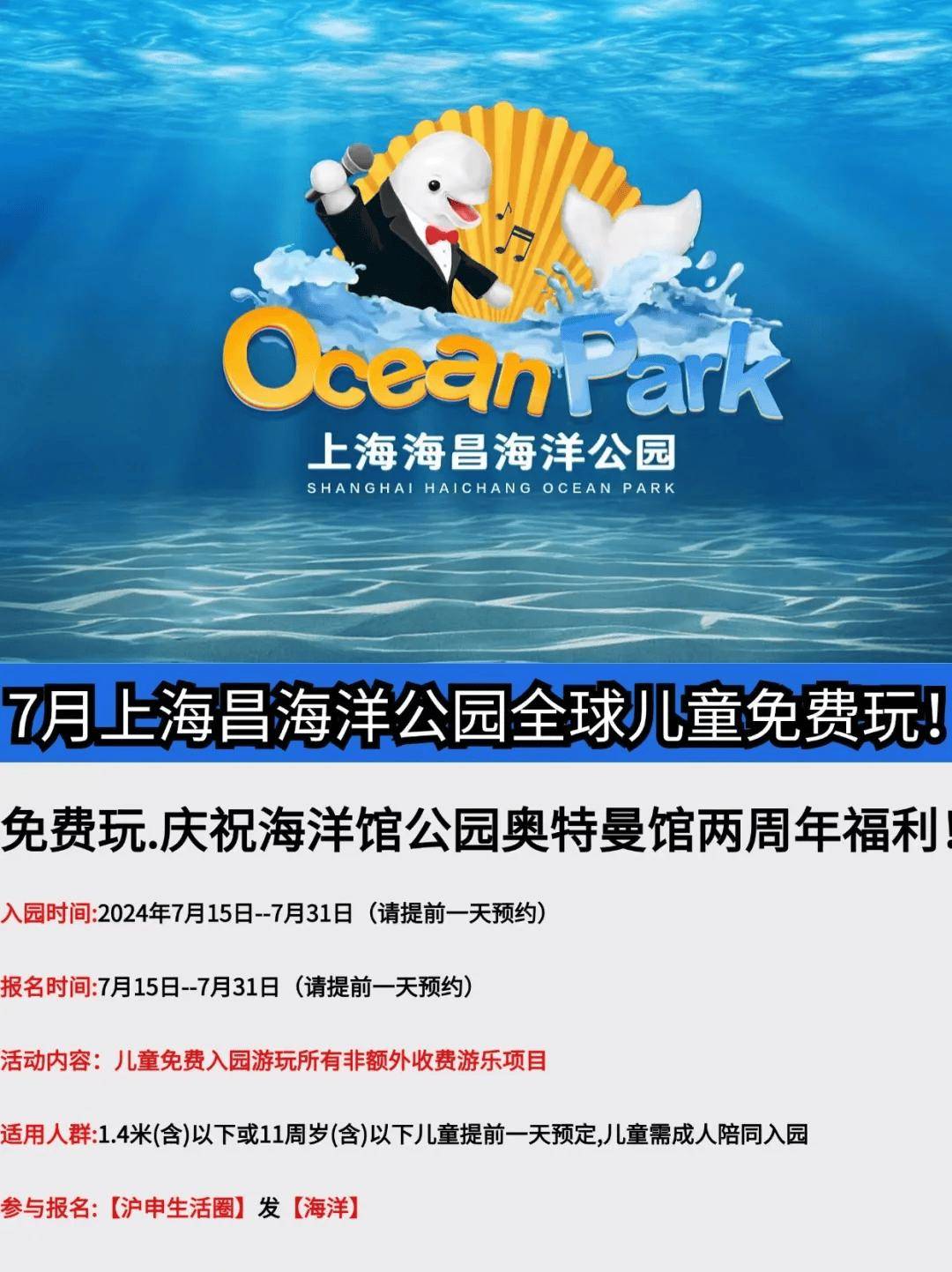 上海海昌海洋公园免费玩,持续到730日!