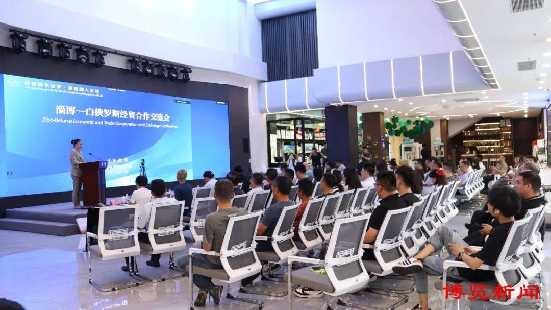 淄博—白俄罗斯经贸合作交流会举行_国际会_市场_企业
