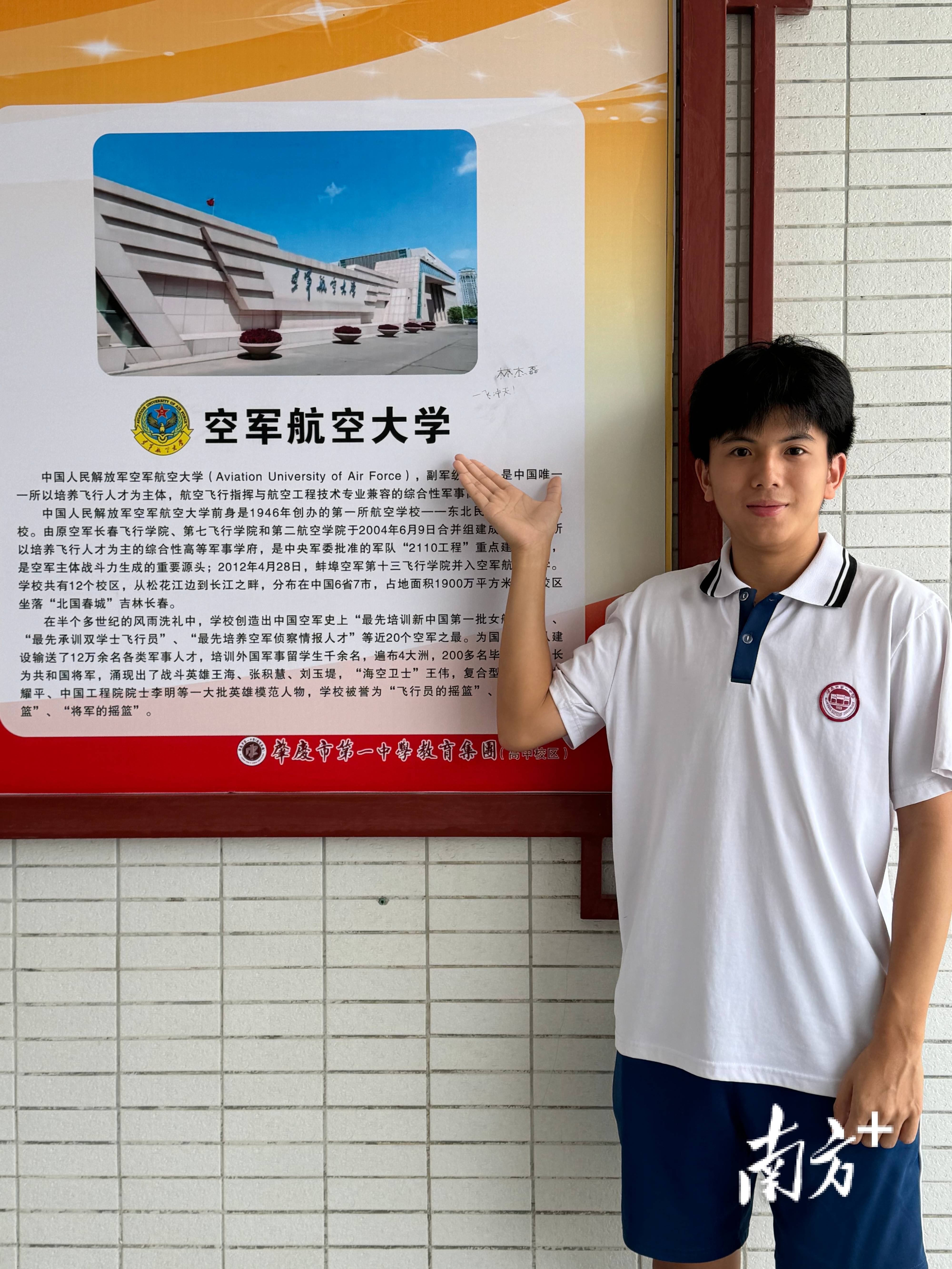 人民空军请你入列!肇庆一中学子收到录取通知书