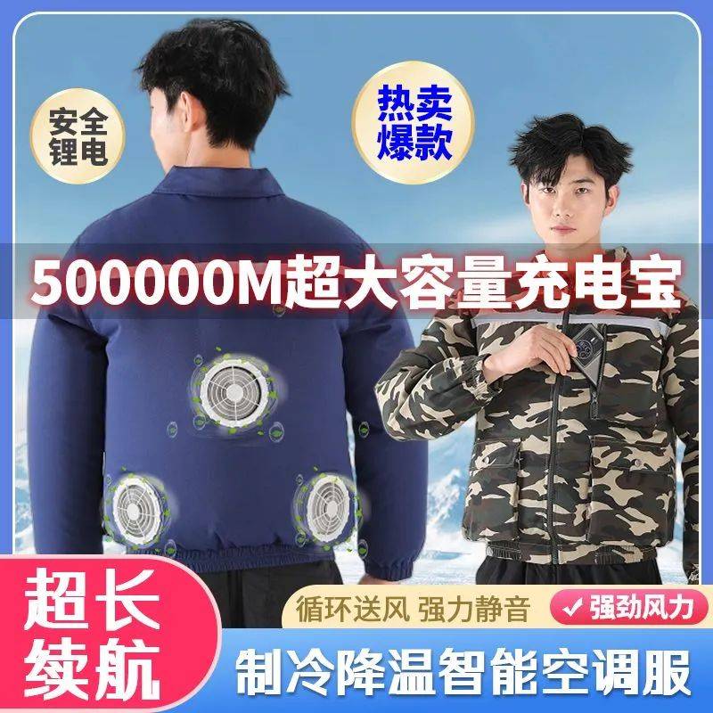 保罗品牌, 夏季男女, 风扇降温衣服, 工地,充电空调服,户外,制冷,工作
