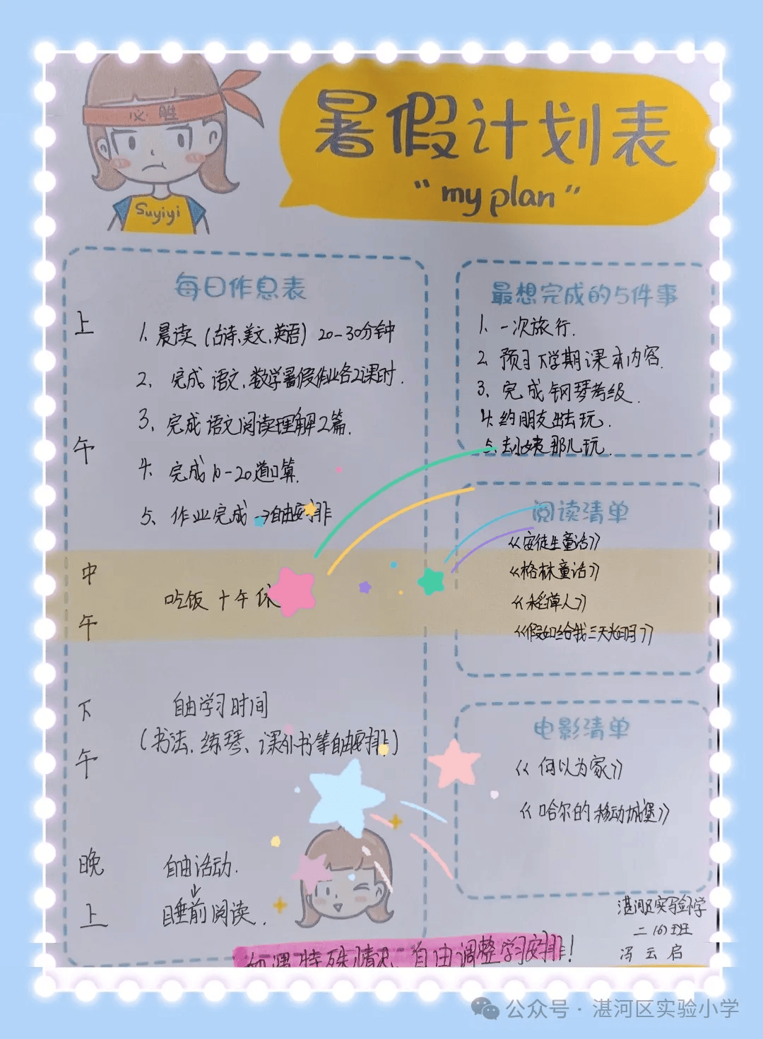 平顶山市湛河区实验小学暑假项目化作业展示