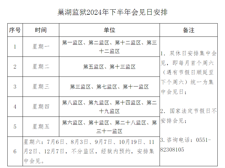 安徽巢湖监狱犯人名单图片