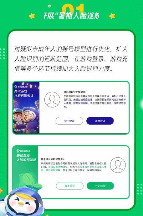 未成年防沉迷!腾讯游戏人脸识别系统全面升级