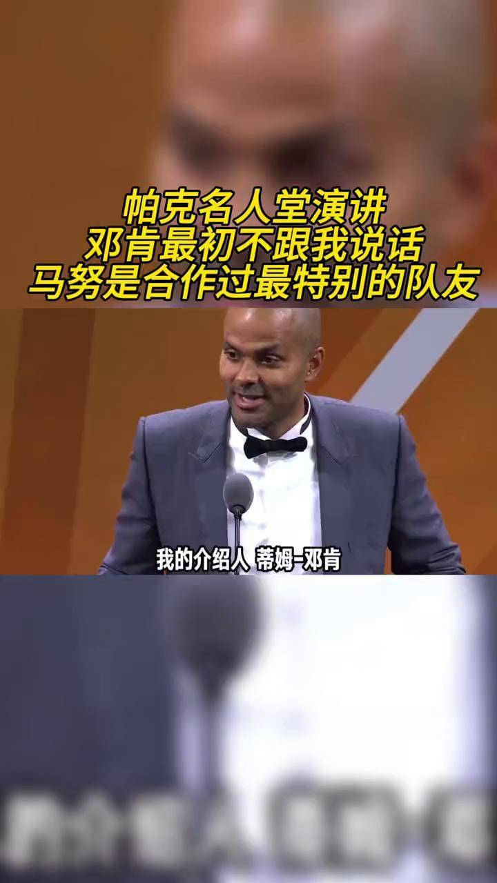 邓肯名人堂演讲图片