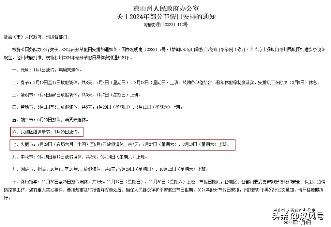 一地通知:放假!连休8天!