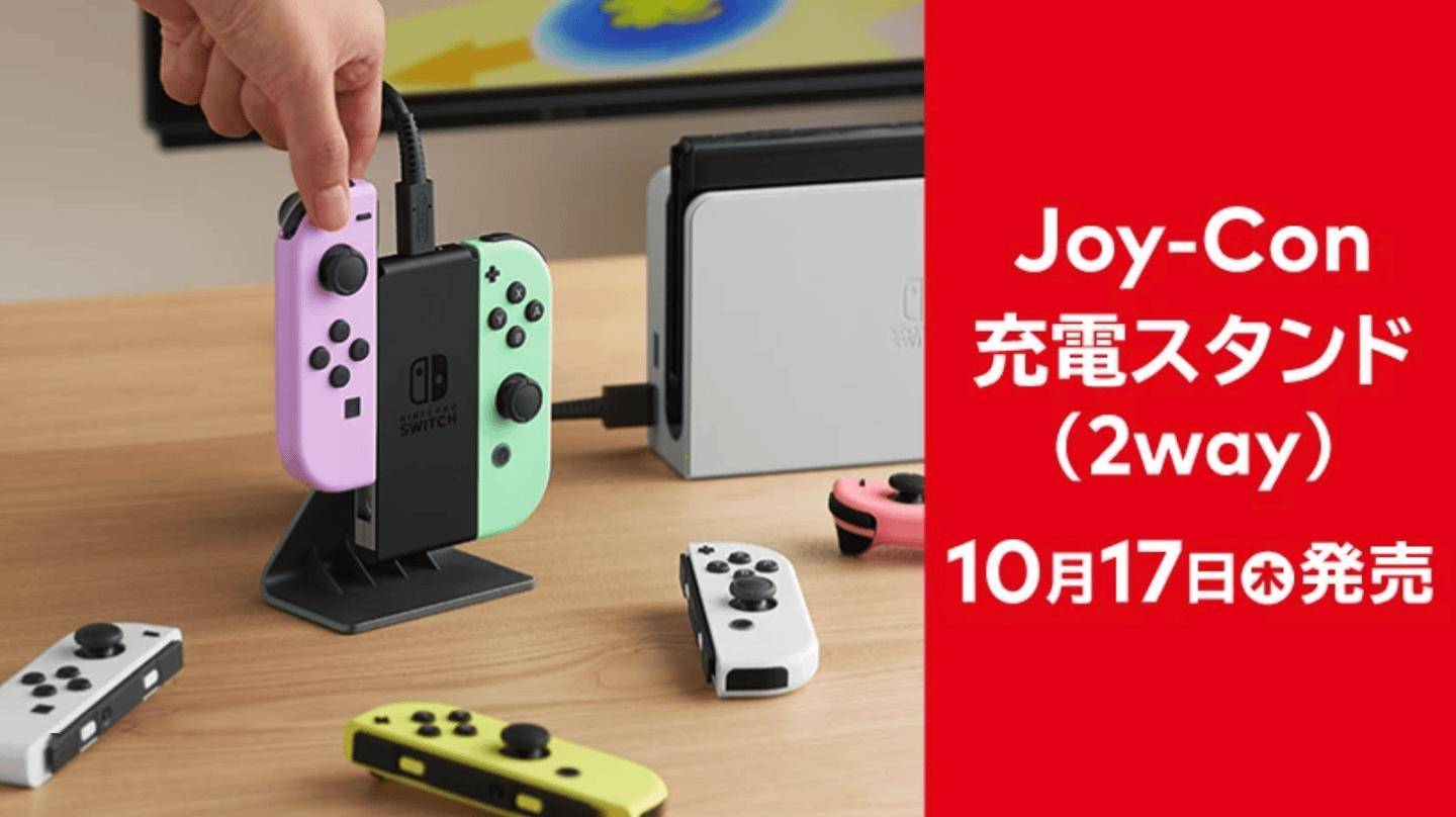 任天堂推出Switch主机Joy-Con手柄充电支架 约152元