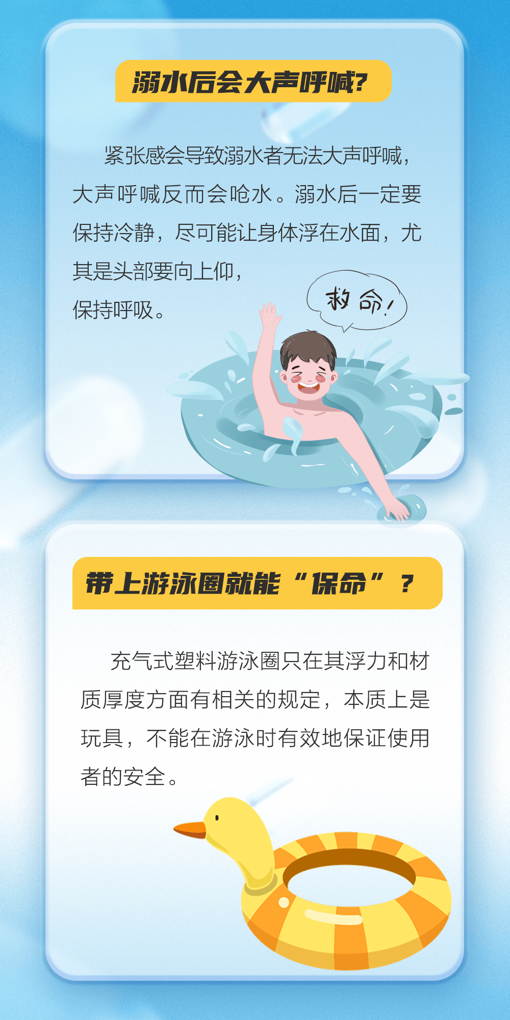 安全提示丨防溺水 这些安全知识必须牢记!