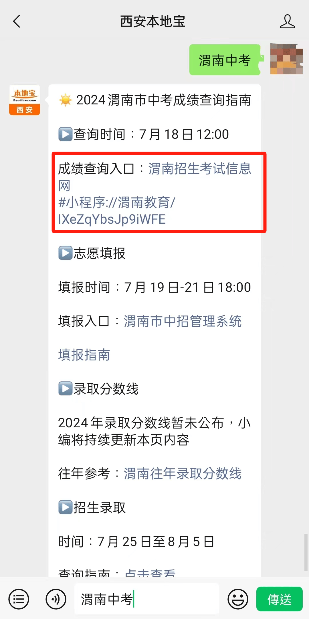 今天12:00公布！渭南中考成績查詢網站（www.wnksgl.com）