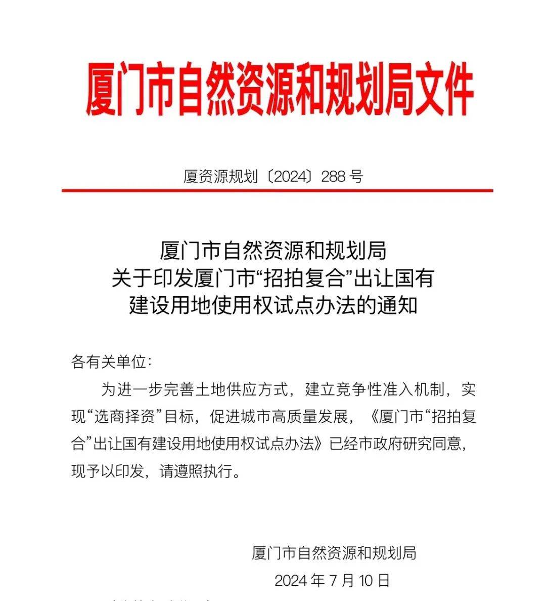 厦门土地出让方式有新变化!