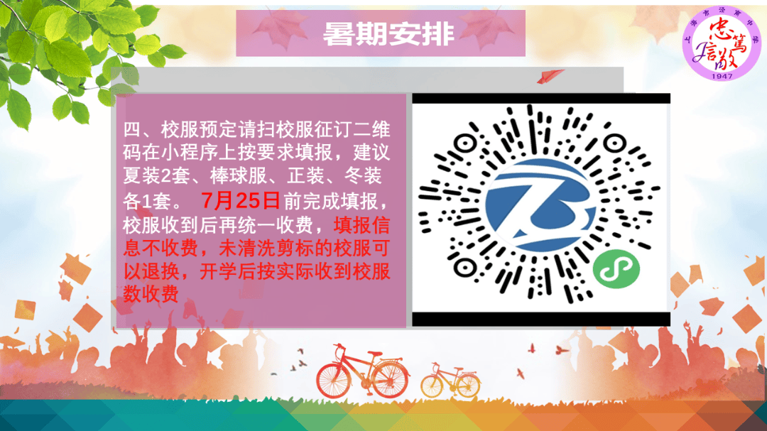 上海市泾南中学2024级高一新生暑期安排告家长书