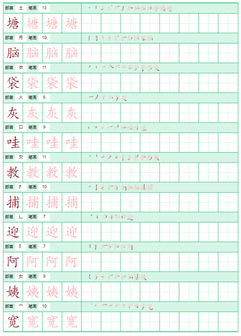 专项练习 二年级语文上册 生字笔顺第1