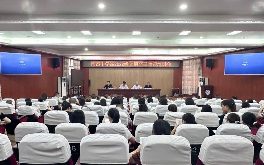 南部中学开展高三教师暑期业务培训