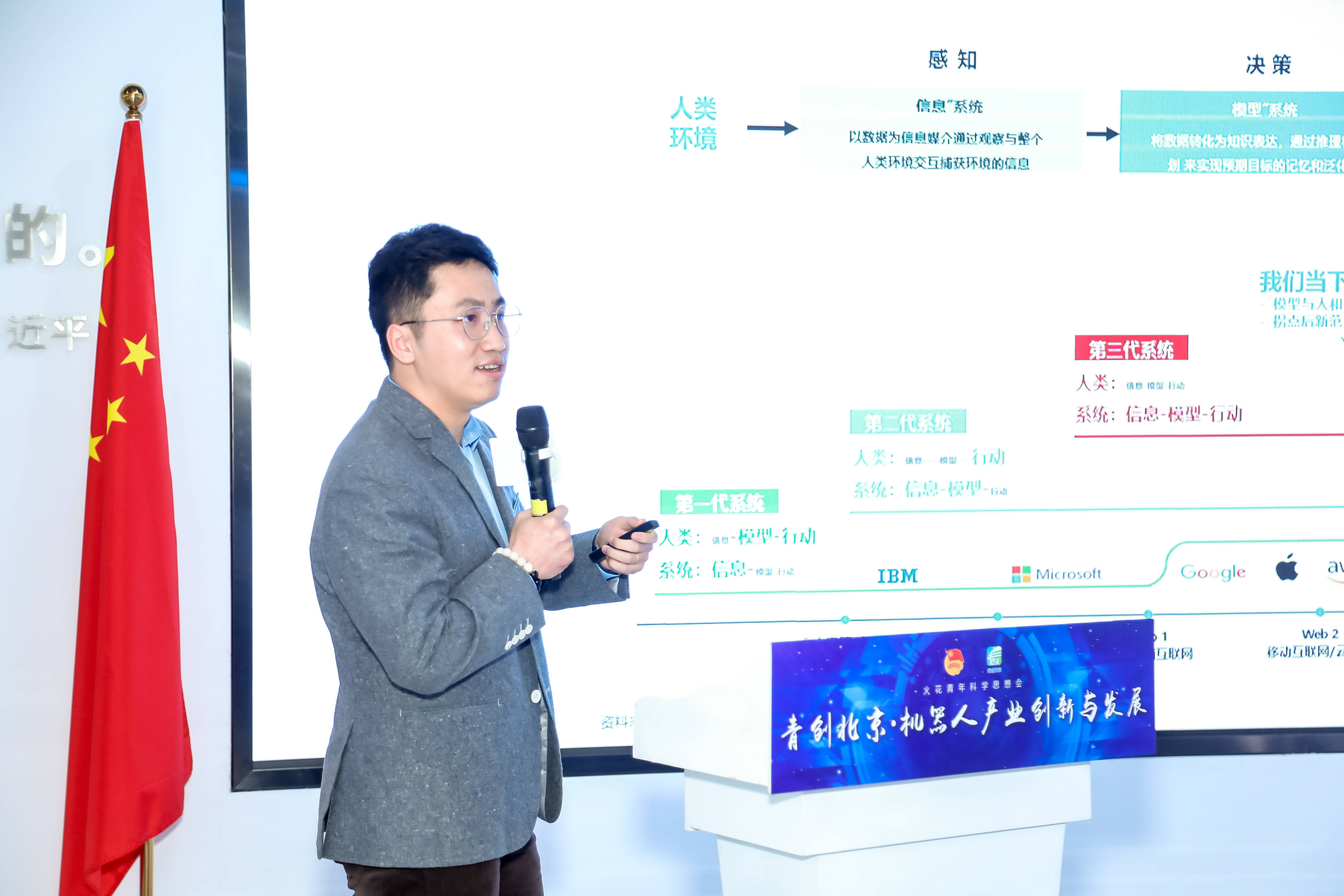 2024年青创北京·火花青年科学思想会 第一期