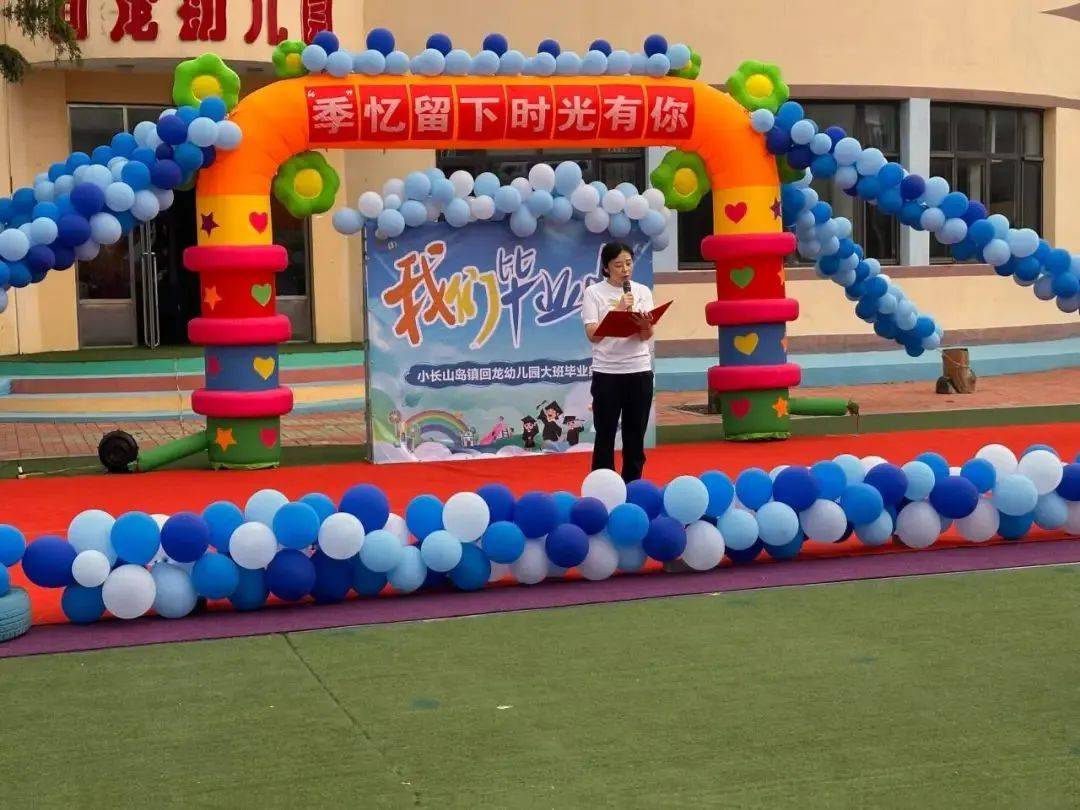 小长山岛镇回龙幼儿园:致.毕业季-----《"季"忆留下.