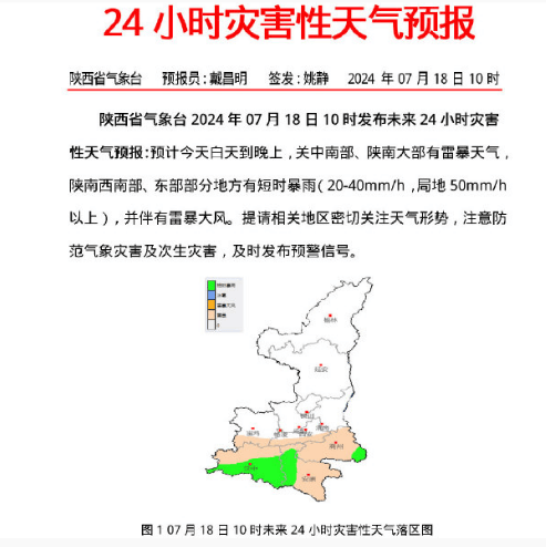 西安下一场雨又快来了!陕西发布未来24小时灾害性天气预报