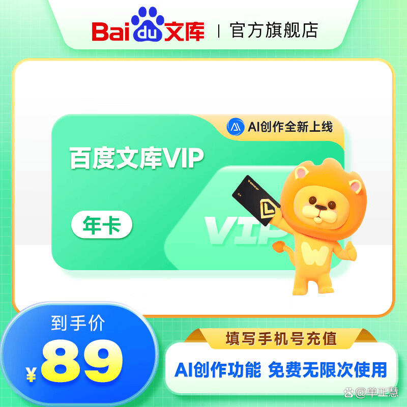 百度文库注册要钱吗